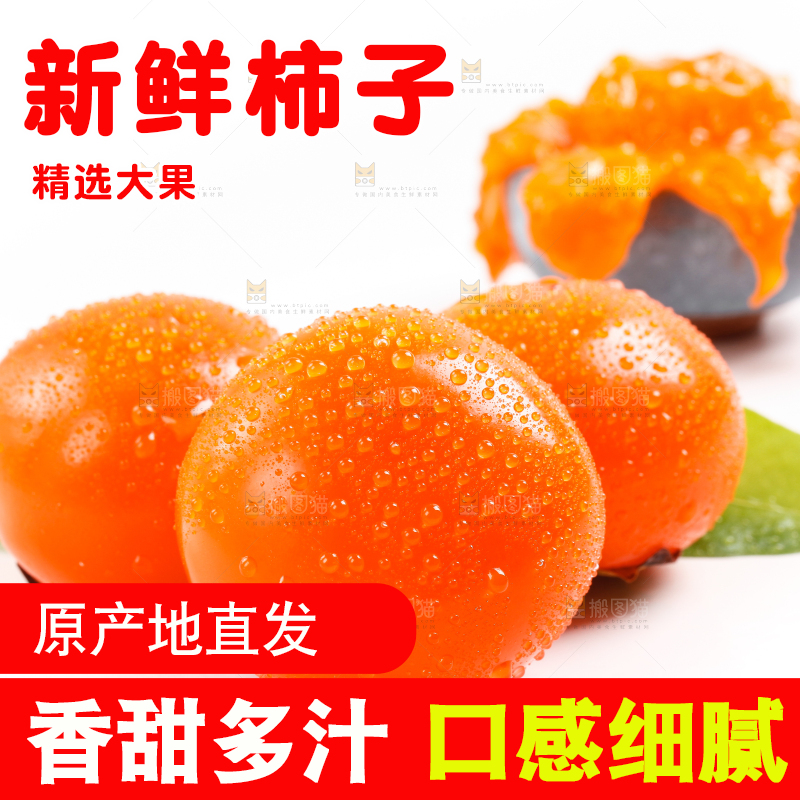 白底上放着软柿子