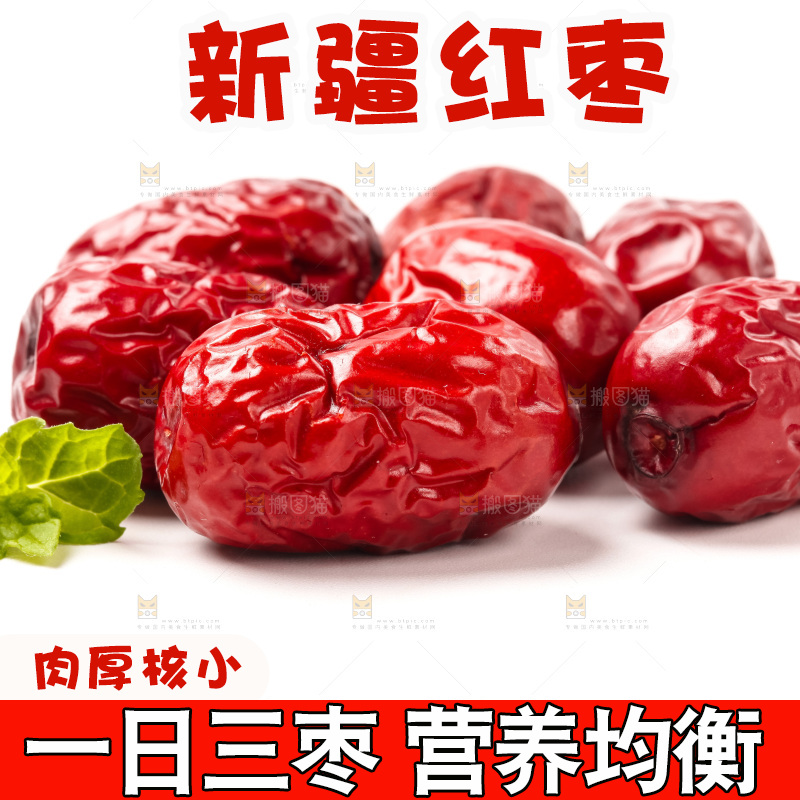 白底上放着新疆红枣