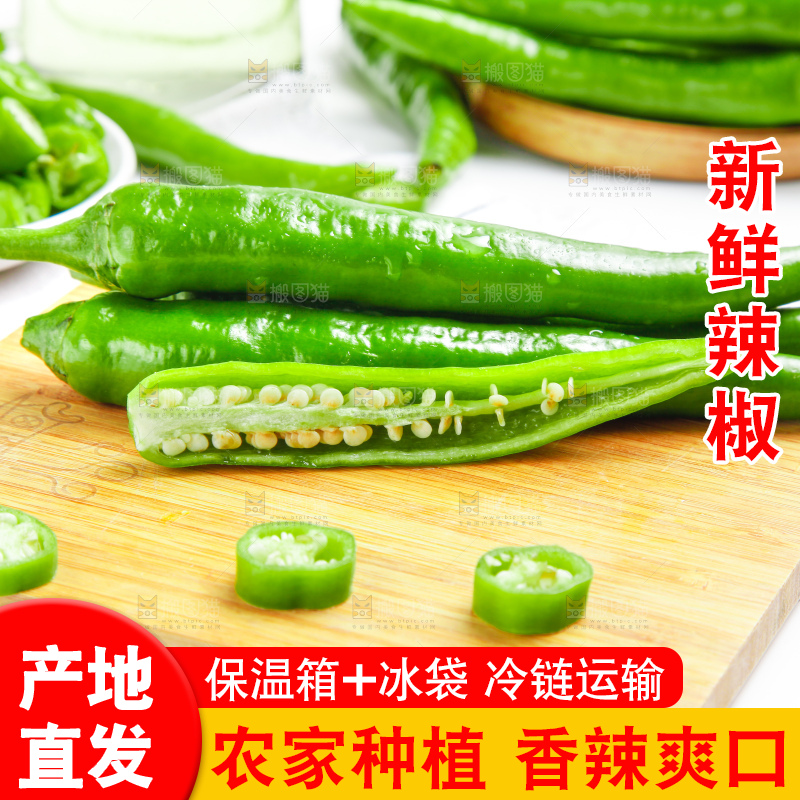 木板上放着青杭椒