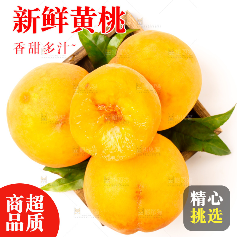 浅底上的山东黄桃
