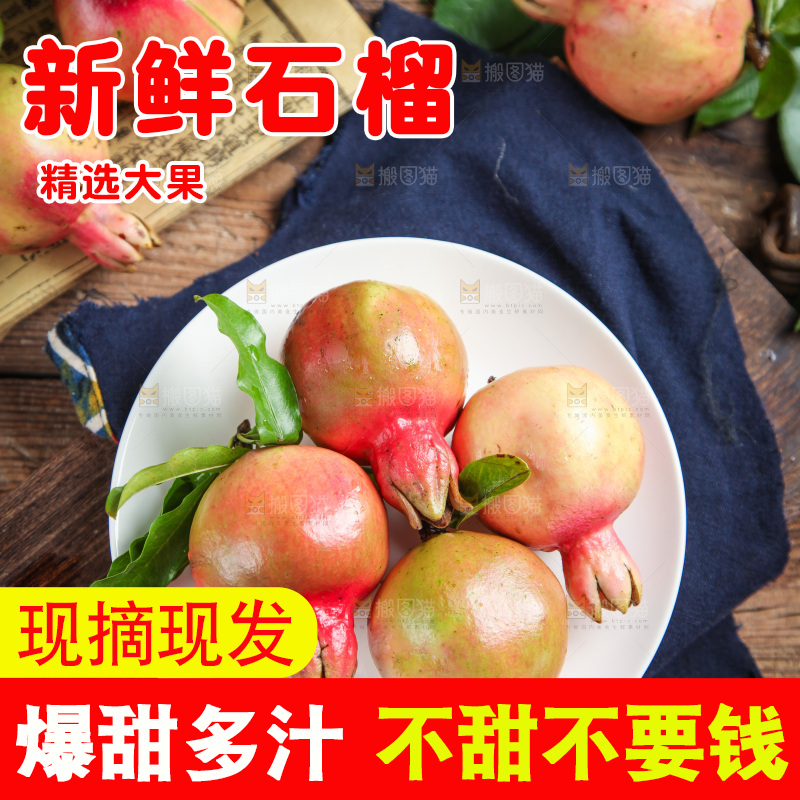 木底上的新鲜石榴