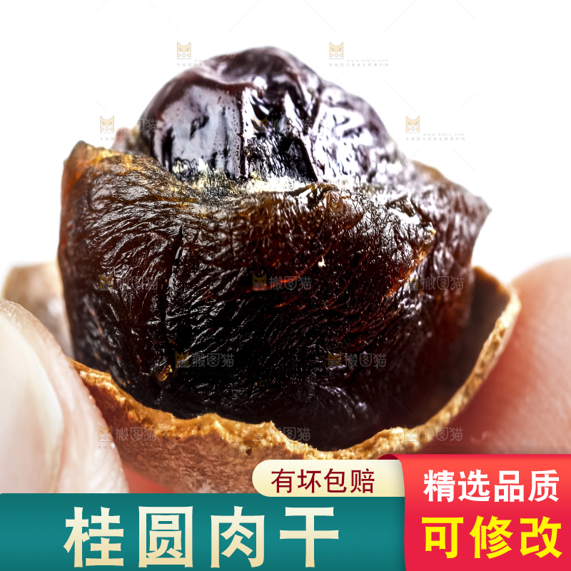 手拿去壳的桂圆