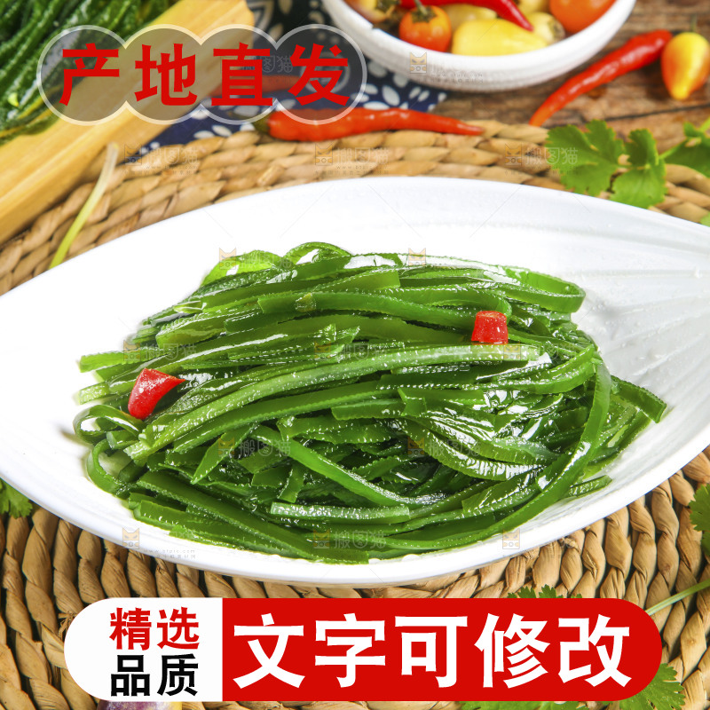 碟子里的盐渍海带丝