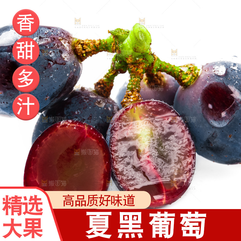 夏黑葡萄放在白底上