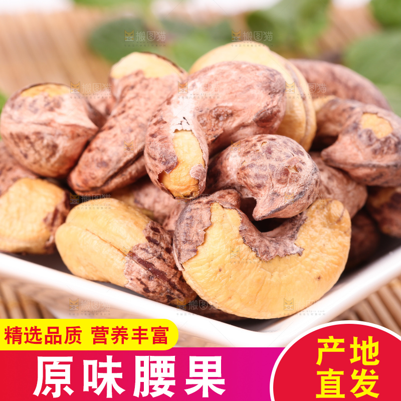 竹底上放着紫皮腰果