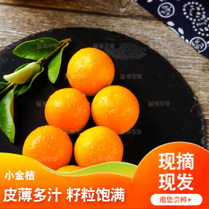 黑石板上放着新鲜金桔