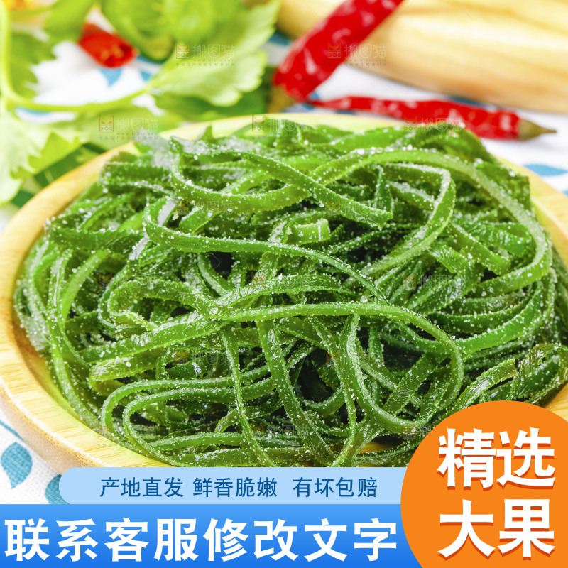 盘子里的荣成海带丝