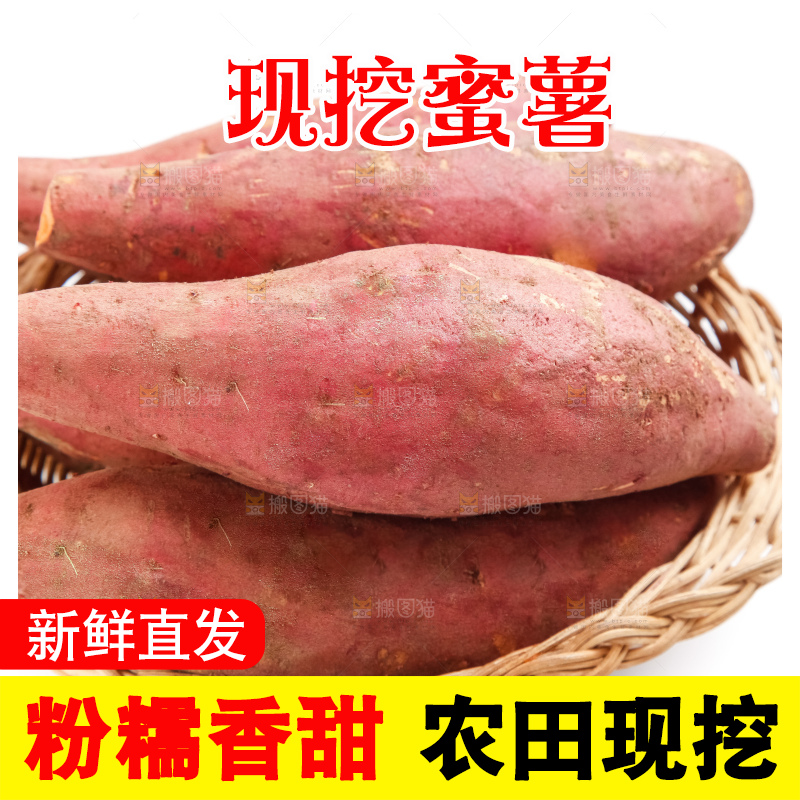 篮子里装着红心番薯