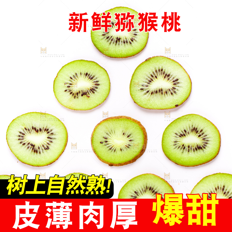 白底上摆放着猕猴桃片