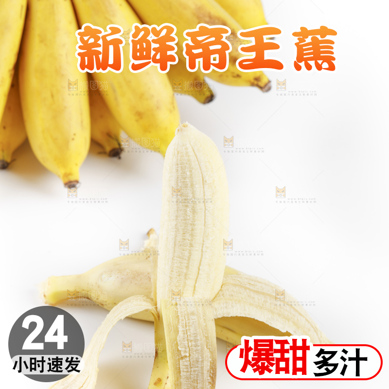 白底上放着剥开的小米蕉