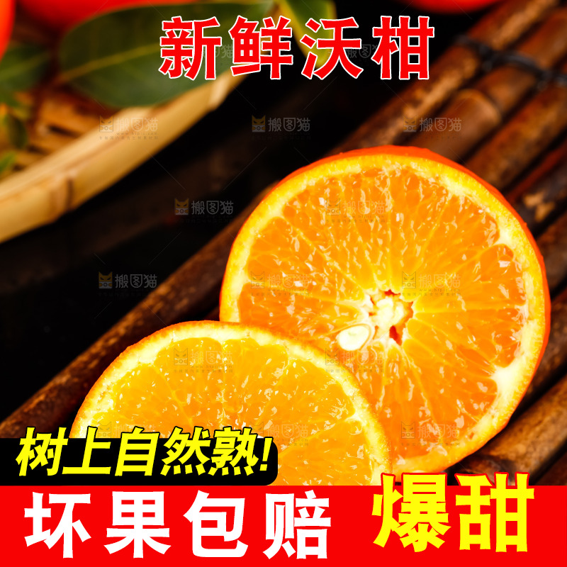 竹底上的四川沃柑
