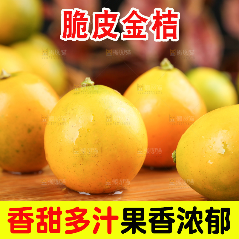 木板上的广西脆皮金桔
