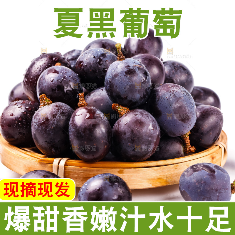 白底上放着一盘夏黑葡萄