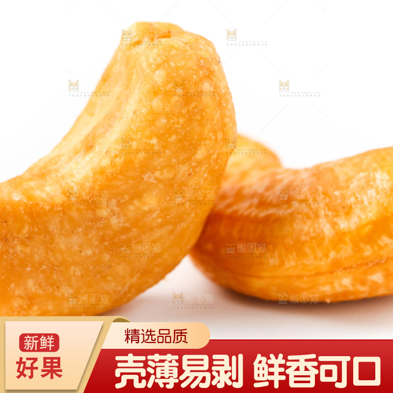 白底上的越南腰果