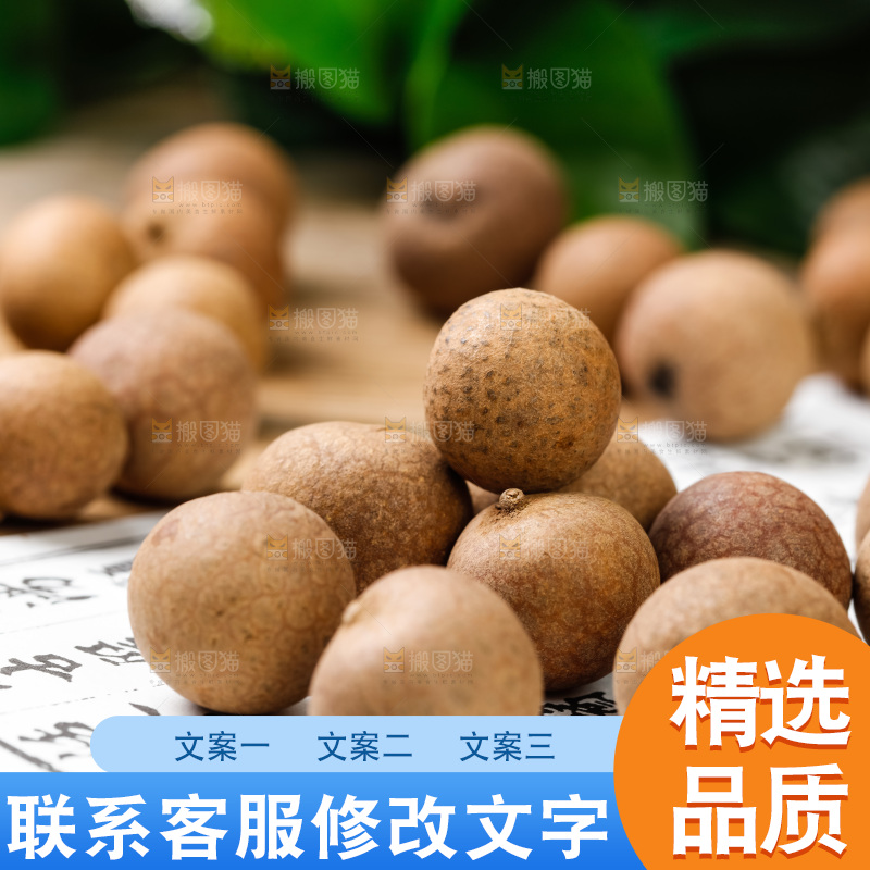 莆田桂圆干放在木底上