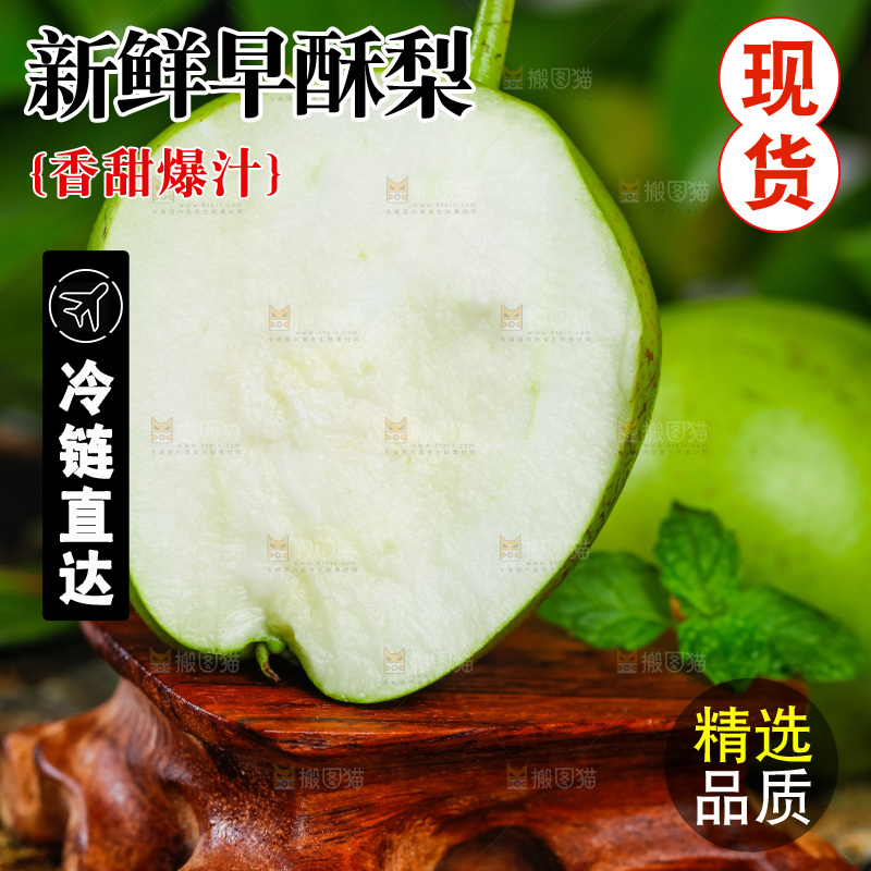 木底上放着陕西早酥梨