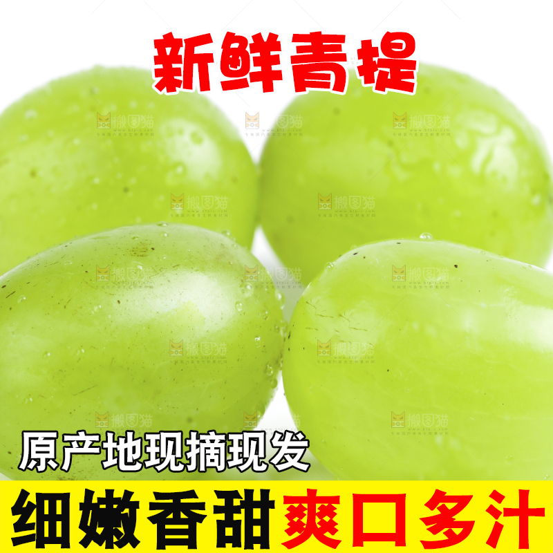 白底上放着维多利亚青提