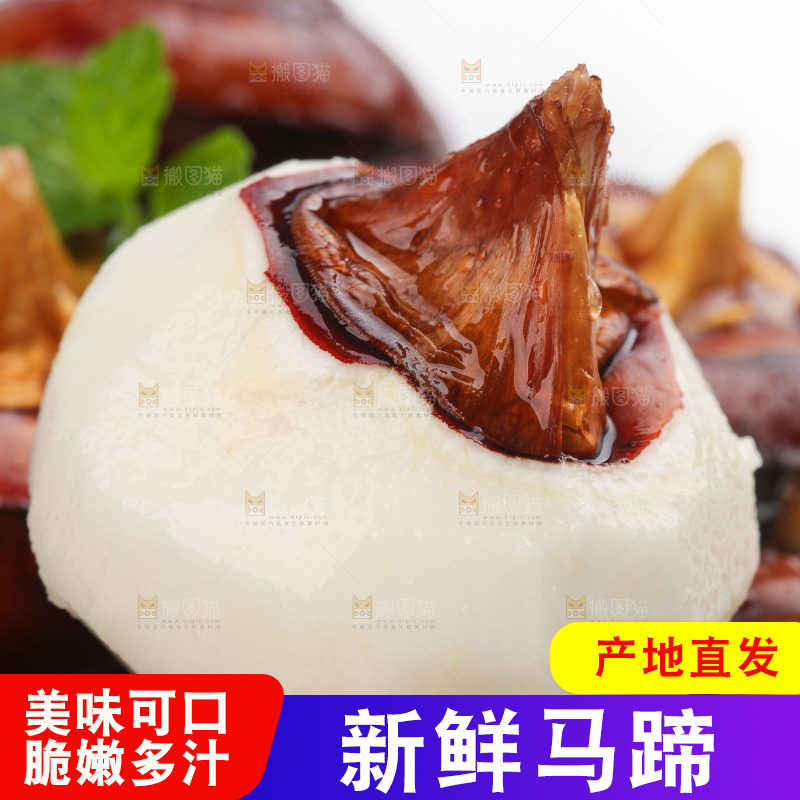 篮子里的荔浦马蹄