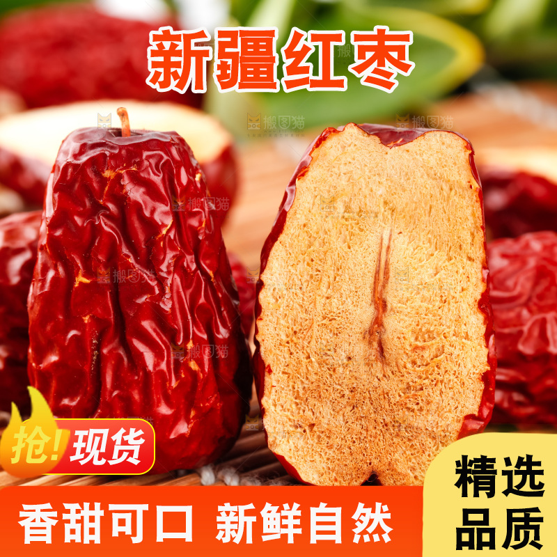 竹底上摆放着干红枣