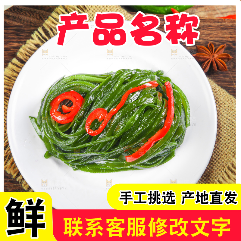木底上放着盐渍海带丝