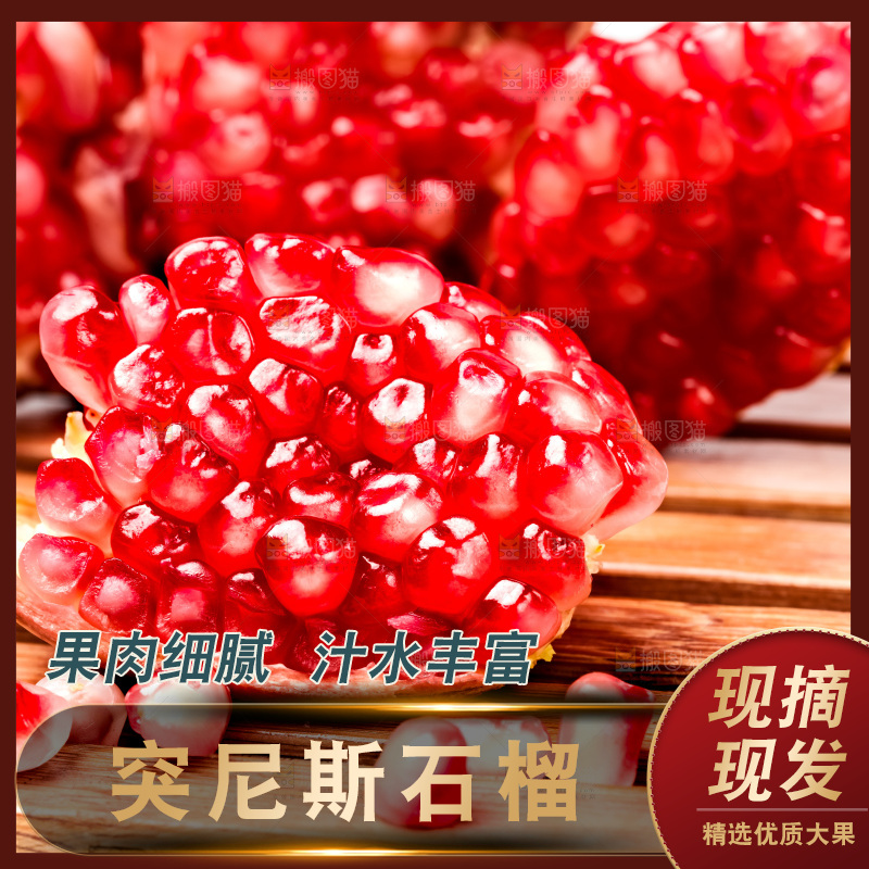 木板上放着软籽石榴