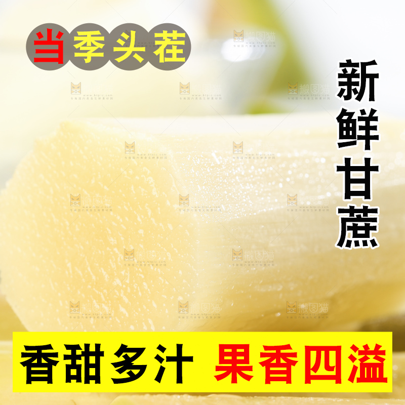 木底上的水果甘蔗