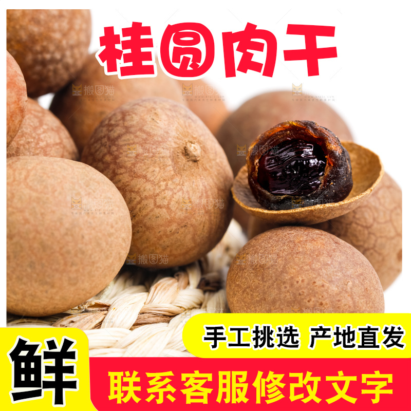 浅底上的桂圆