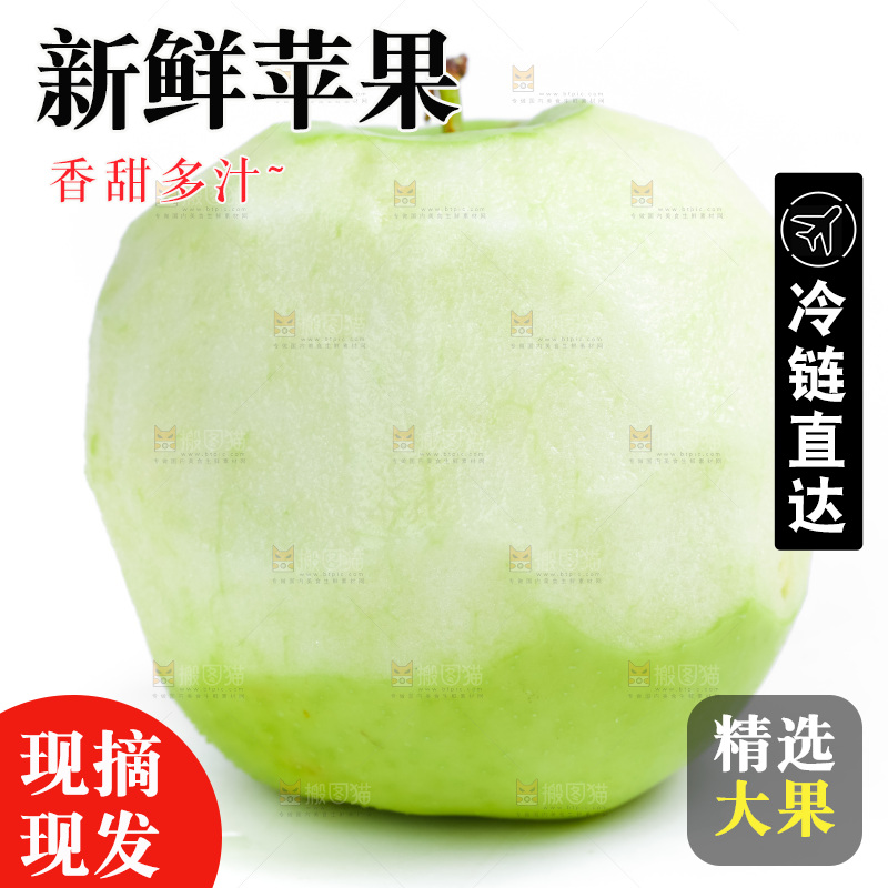 新鲜苹果放在白底上