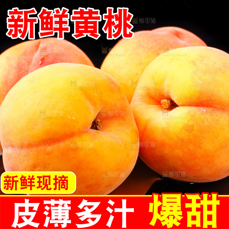 黑底上放着山东黄桃