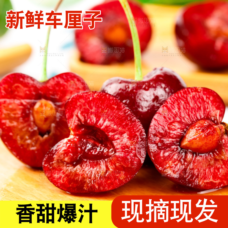 车厘子