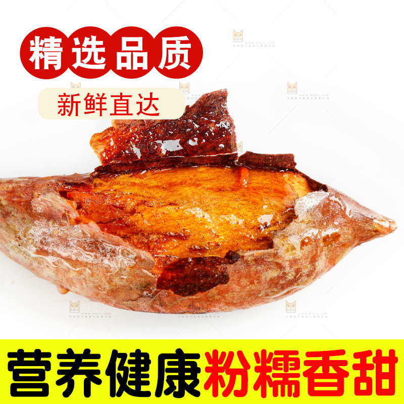 白底上放着红心蜜薯