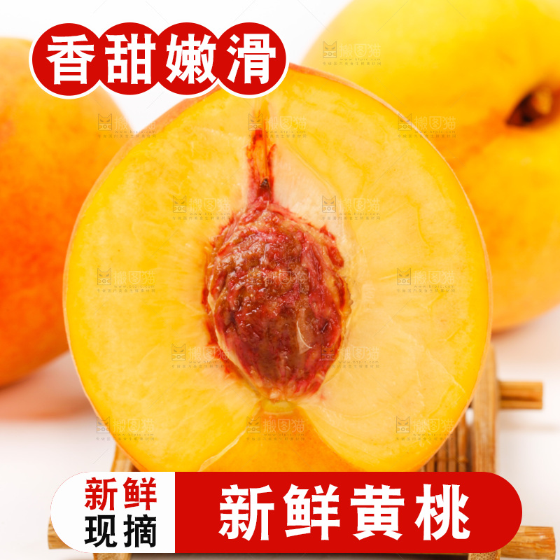 白底上放着山东黄桃