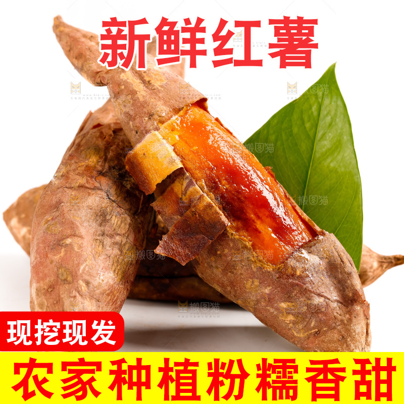 白底上放着红心蜜薯