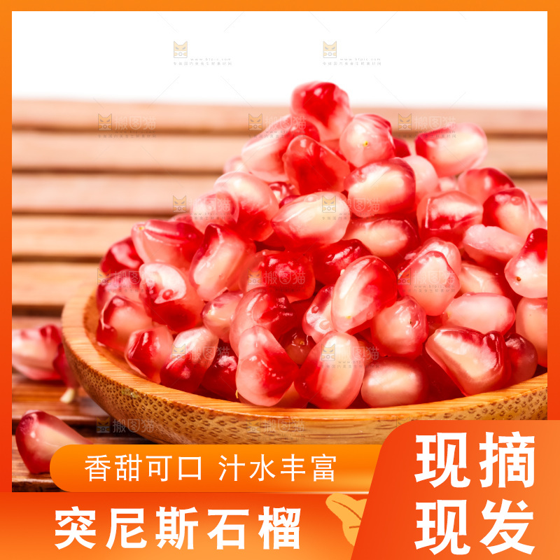 木板上放着软籽石榴