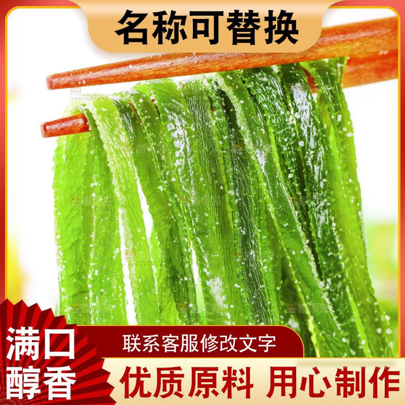 筷子上夹着海带