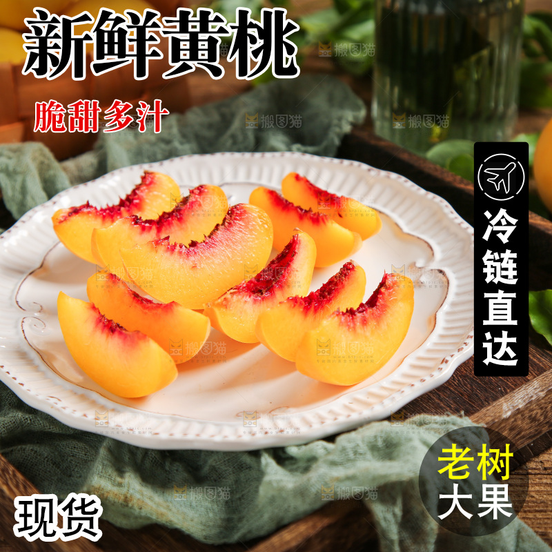 盘子里装着黄桃