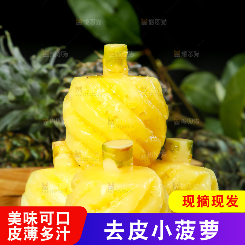 石板上放着泰国去皮小菠萝