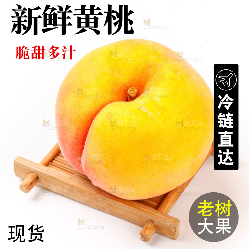 新鲜黄桃放在白底上