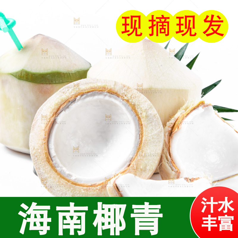 白底上的香水椰青