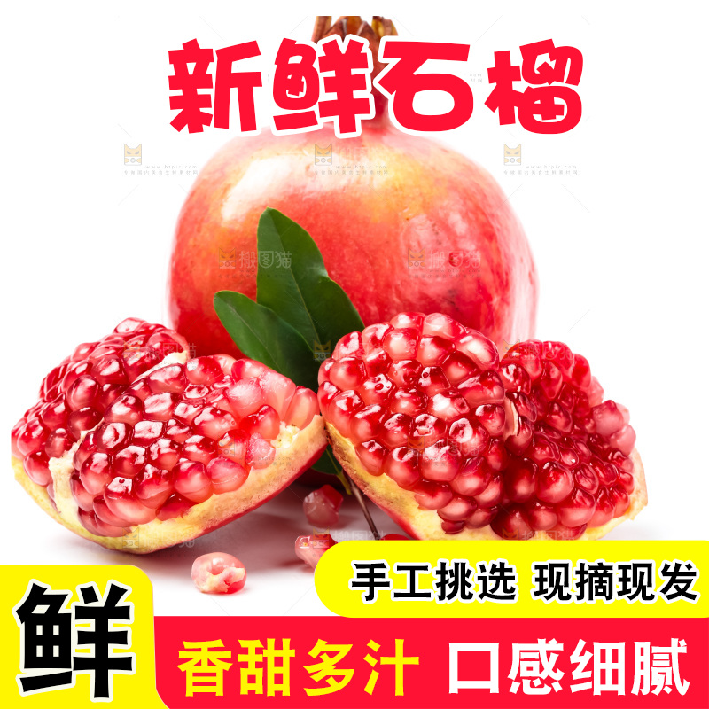 白底上放着新鲜石榴