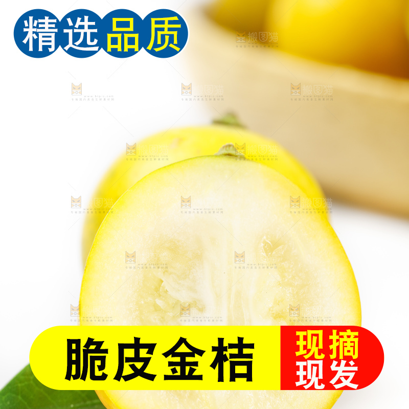 白底上的广西脆皮金桔