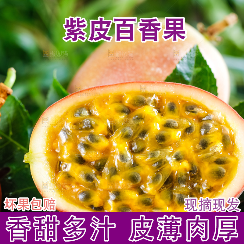 浅底上放着紫皮百香果