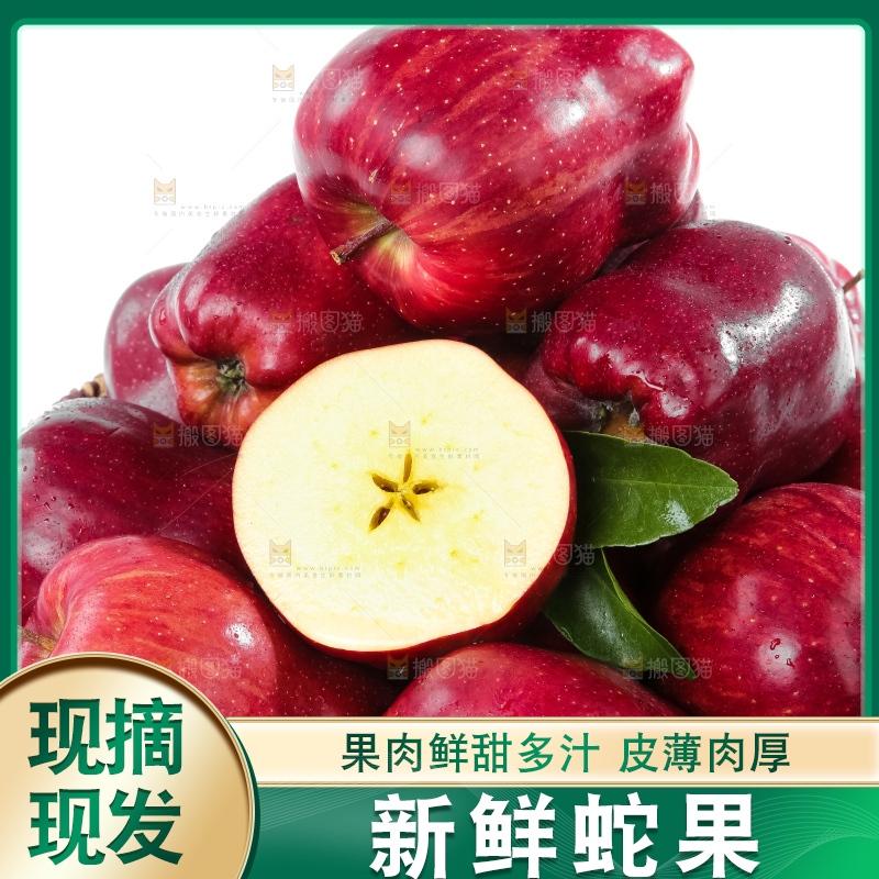 篮子里的蛇果