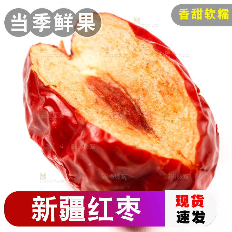 切开的新疆红枣放在白底上