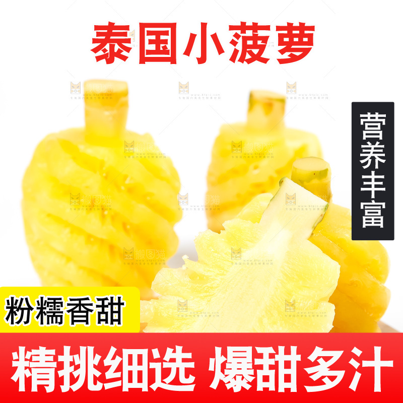 木板上的泰国去皮小菠萝