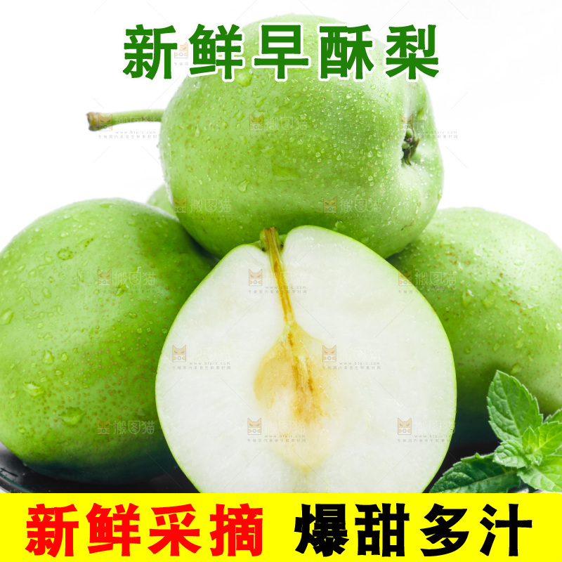 白底上放着一盘陕西早酥梨