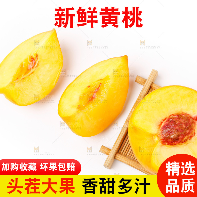 白底上放着山东黄桃
