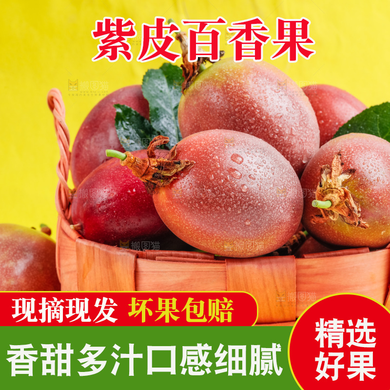 浅底上放着一筐紫皮百香果