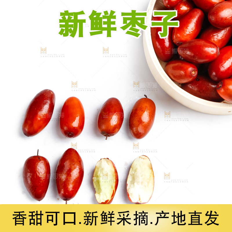 白底上放着新鲜红枣