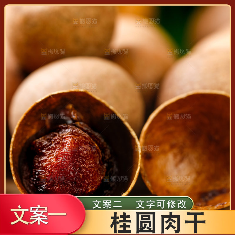 莆田桂圆干放在木底上